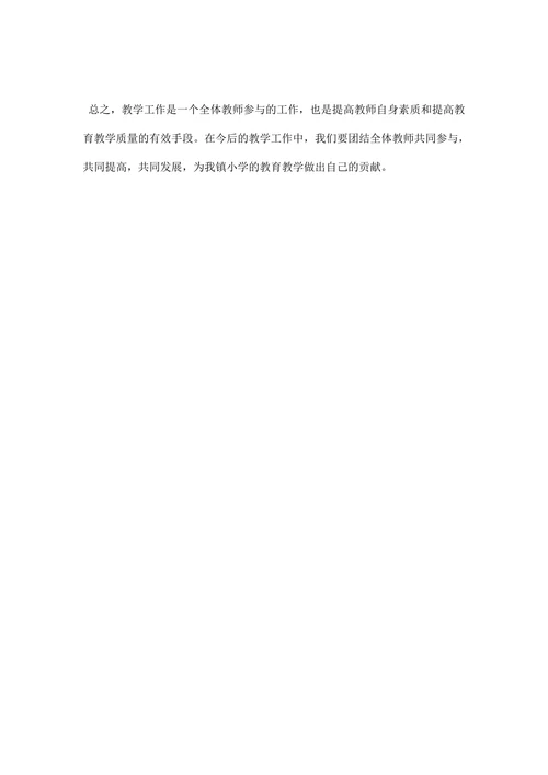 小学第一学期教学教研工作总结
