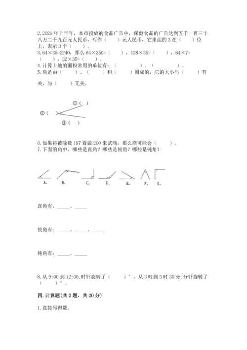 人教版小学数学四年级上册期末测试卷精品（突破训练）.docx