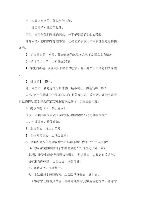 一颗小豌豆三年级语文教案