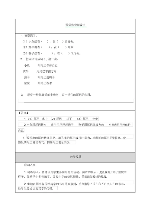 人教部编版一年级语文下册21小壁虎借尾巴教案