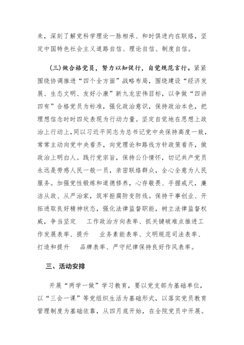 两学一做实施专项方案.docx
