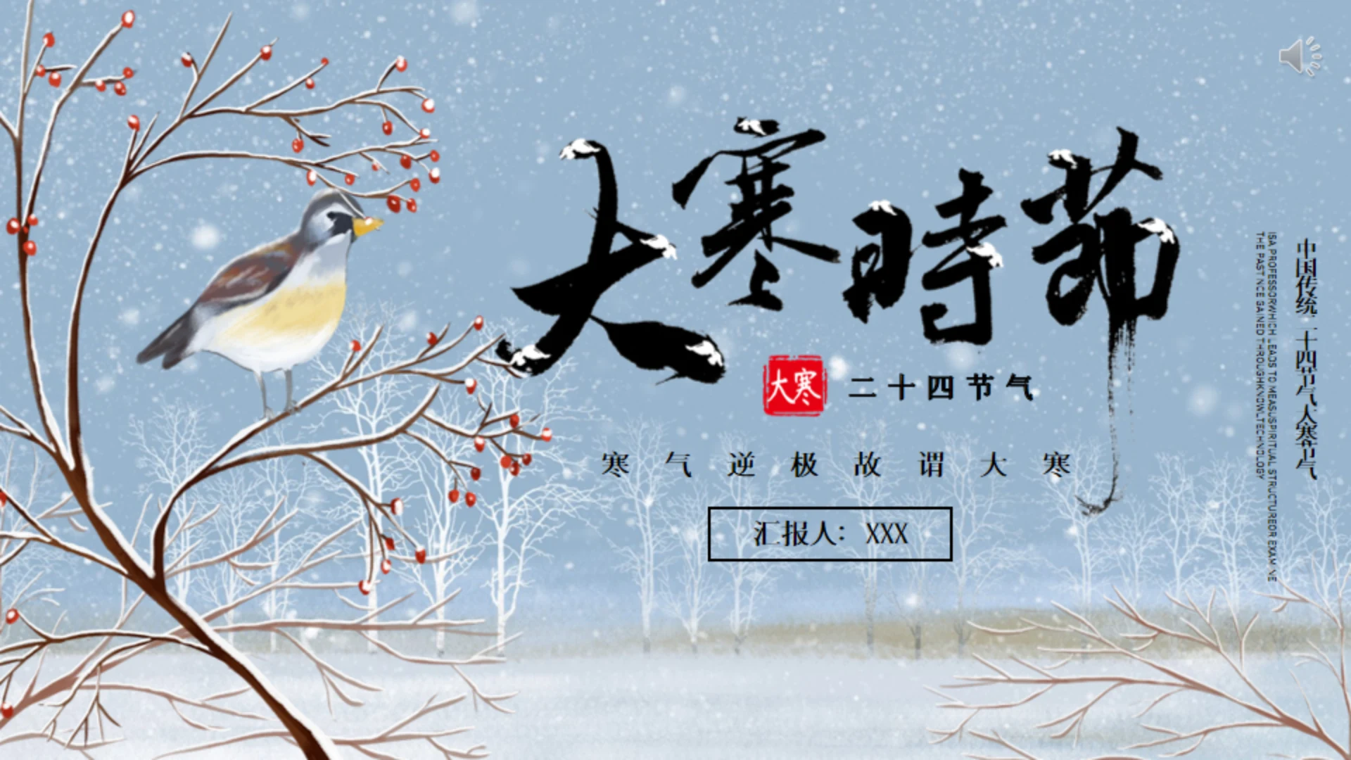 大寒时节冬季通用PPT模板