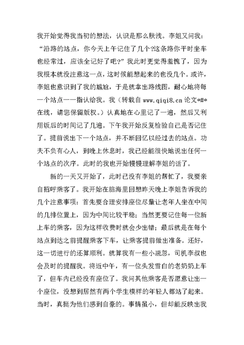 公交车售票员的社会实践报告