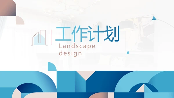蔚蓝色北欧室内设计方案汇报工作总结汇报PPT