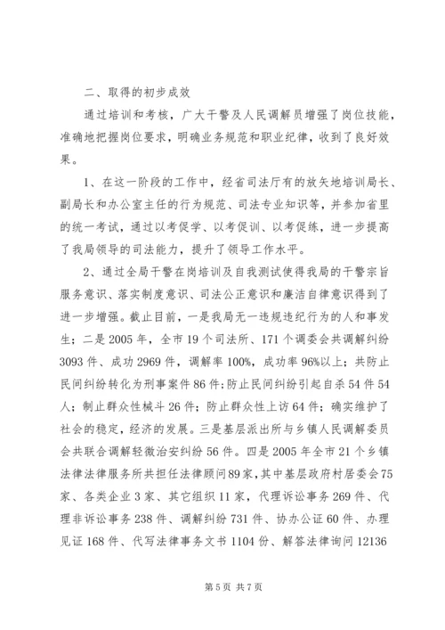 司法局专项整改活动第三阶段培训考核工作的组织和进展情况报告.docx