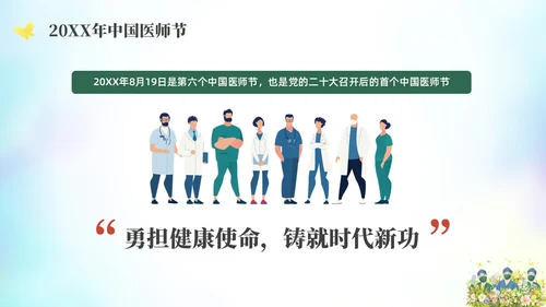 绿色水彩简约插画中国医师节PPT