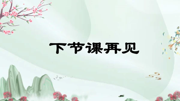 统编版四年级语文下册同步精品课堂系列语文园地七（教学课件）