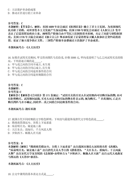 2021年12月江西赣州章贡区公共就业人才服务局高校毕业见习生招考聘用冲刺卷第八期带答案解析