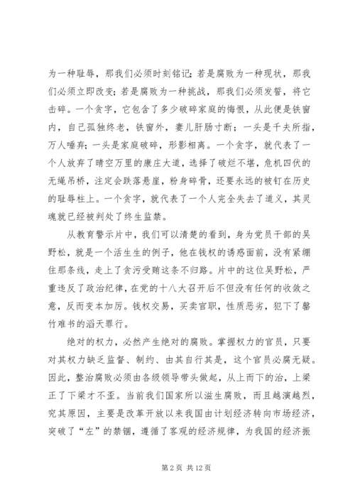 观看《贪欲之害》有感五篇.docx