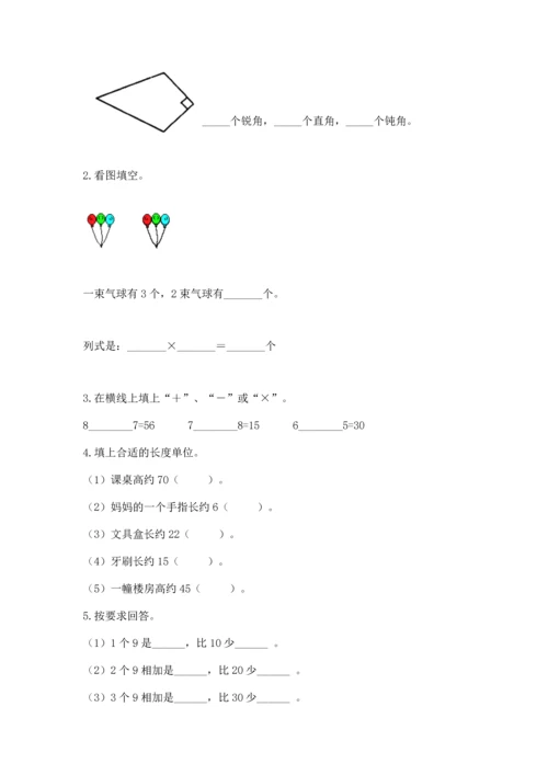 人教版二年级上册数学期末测试卷（全国通用）word版.docx