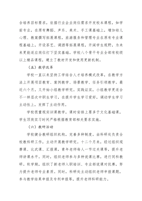 涿州职教中心学校办学绩效自评分析报告.docx