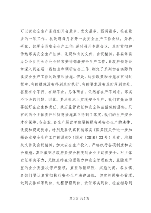 副县长在全县煤矿防突工作现场会议上的讲话.docx