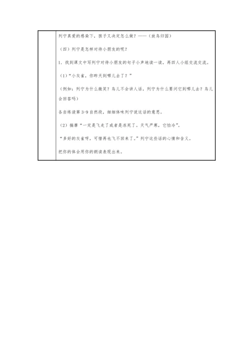 25.灰雀   教学设计
