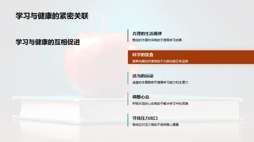 身心健康，学习之基