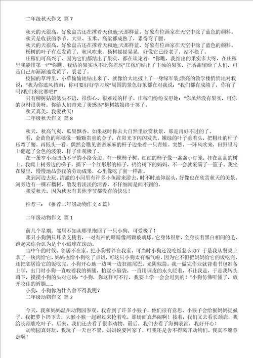 必备二年级动物作文合集5篇