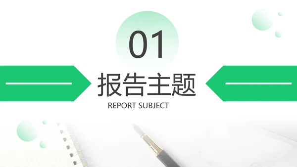简约商务风扁平风灰绿咨询报告PPT