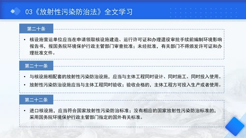 中华人民共和国放射性污染防治法全文解读学习PPT