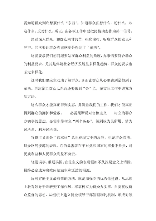 2021年做好为群众办实事这篇大文章1