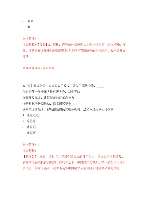 2022广西玉林市北流市机关后勤服务中心公开招聘非编制专职司机1人自我检测模拟卷含答案解析0