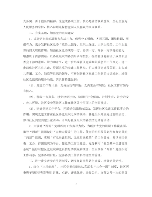 精编之年社区党员学习计划范文.docx