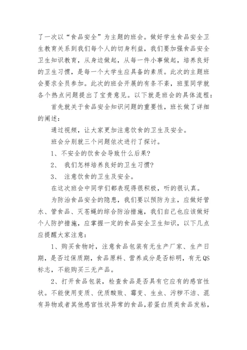 校园食品安全工作总结.docx