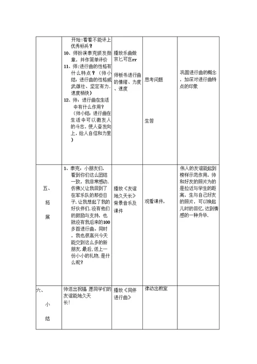 同伴进行曲教案新部编本