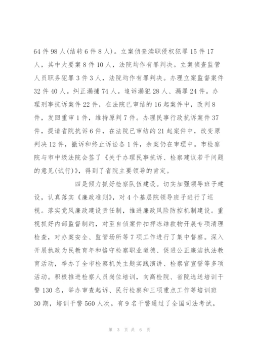 市人民检察院下半年工作报告.docx