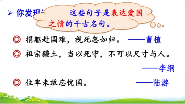 语文园地二  课件