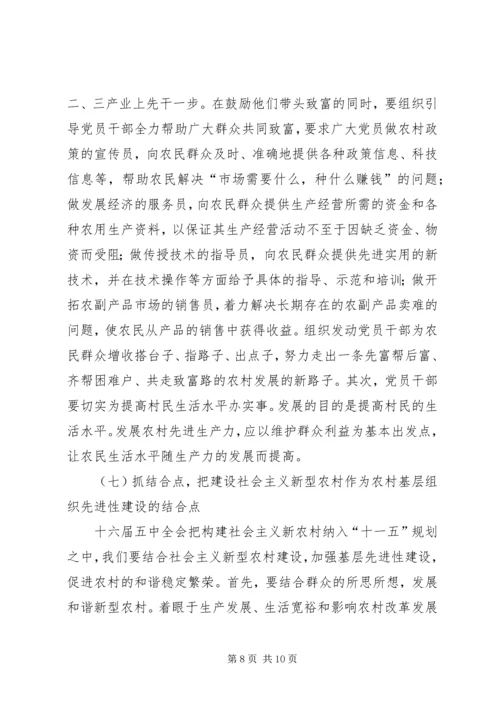 浅谈如何加强农村基层党组织的先进性建设 (5).docx