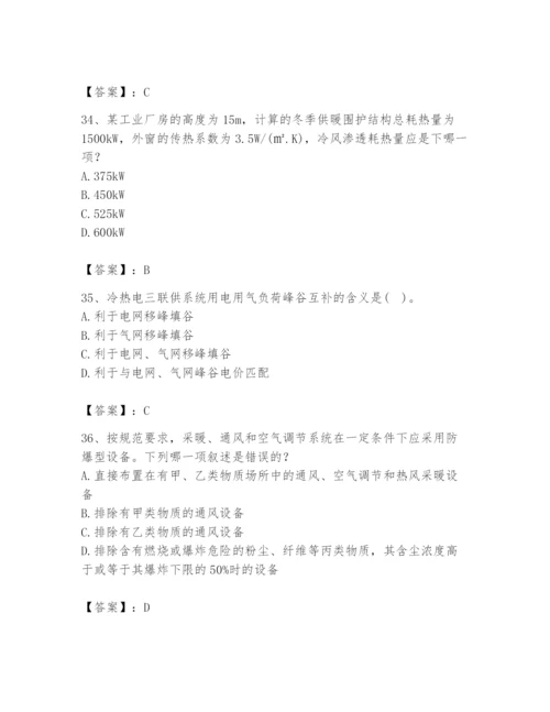 公用设备工程师之专业知识（暖通空调专业）题库及答案【精选题】.docx