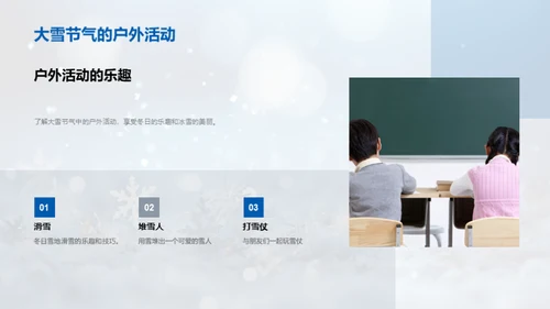 大雪节气的科学解读