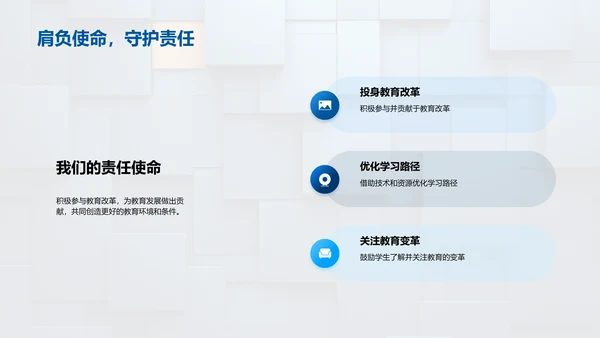 教育演变与挑战PPT模板