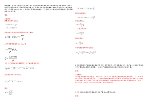 考研考博淮阴师范学院2023年考研经济学全真模拟卷3套300题附带答案详解V1.2