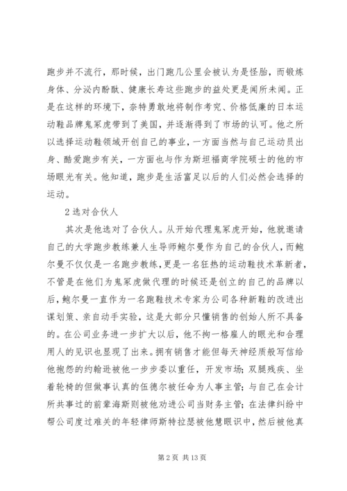 读《鞋狗》有感.docx