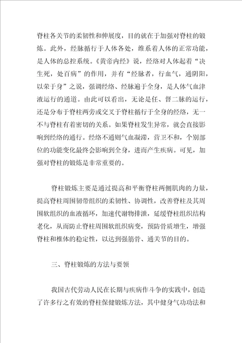 脊柱锻炼的基本方法与动作要领