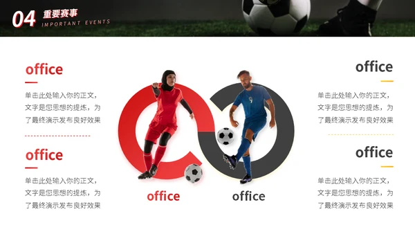 足球世界杯比赛规则介绍通用PPT模板