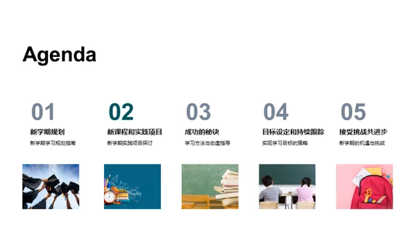 新学期学习全攻略