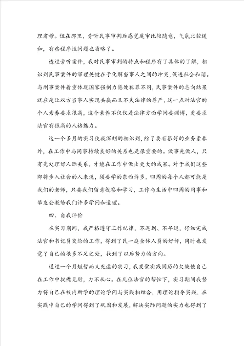 应届毕业生实习总结15篇