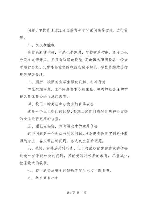 学校安全工作的隐患排查及整改报告.docx