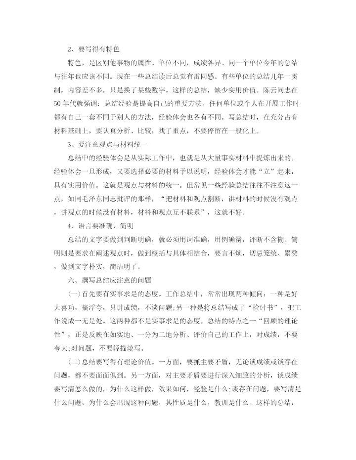 精编之工作总结格式要求与范文.docx