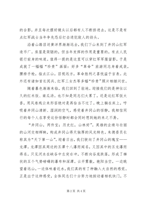 井冈山学习心得体会2_1.docx