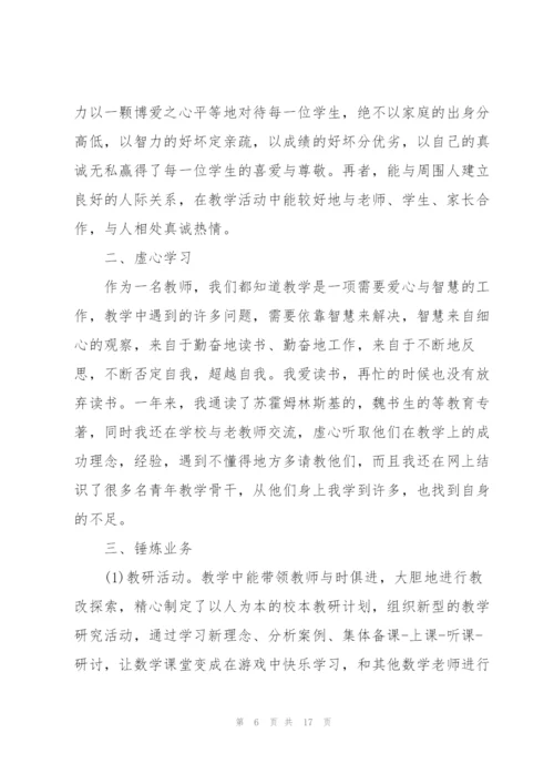 中学数学教师兼班主任述职报告.docx