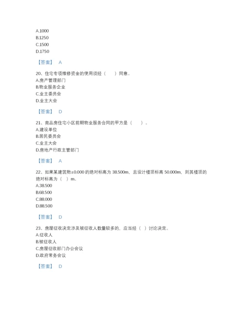 2022年江西省房地产估价师之基本制度法规政策含相关知识提升题库及精品答案.docx