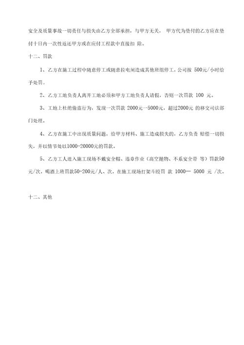 泥工分包协议合同0001