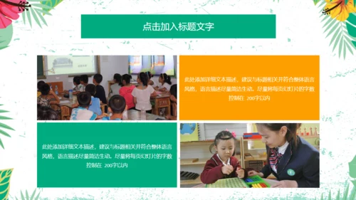 暑期招生计划夏季清新动态通用PPT模板