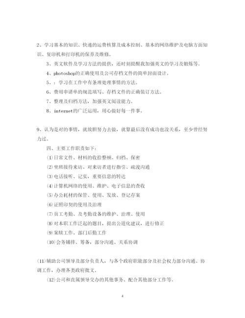 精编寒假文员实习心得体会参考范文.docx