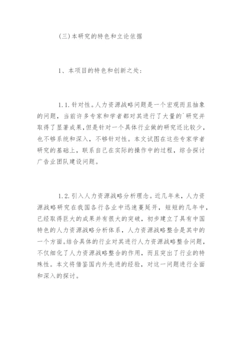 毕业论文开题报告应该怎么写.docx