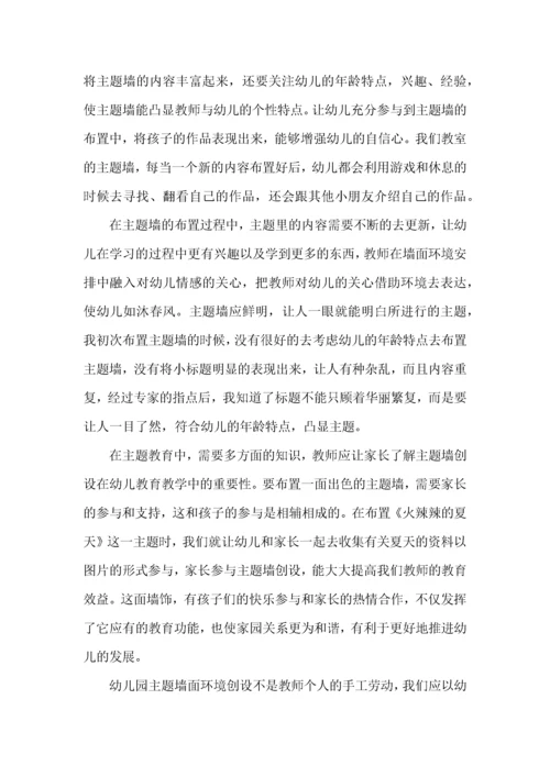 幼儿园区域活动培训心得感悟五篇.docx