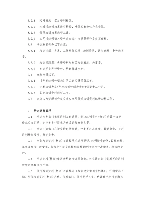 员工培训管理标准规定.docx