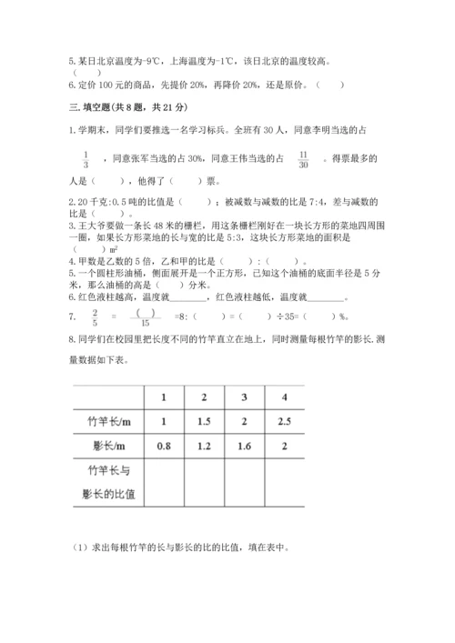 小学数学试卷六年级下册期末测试卷附答案【能力提升】.docx